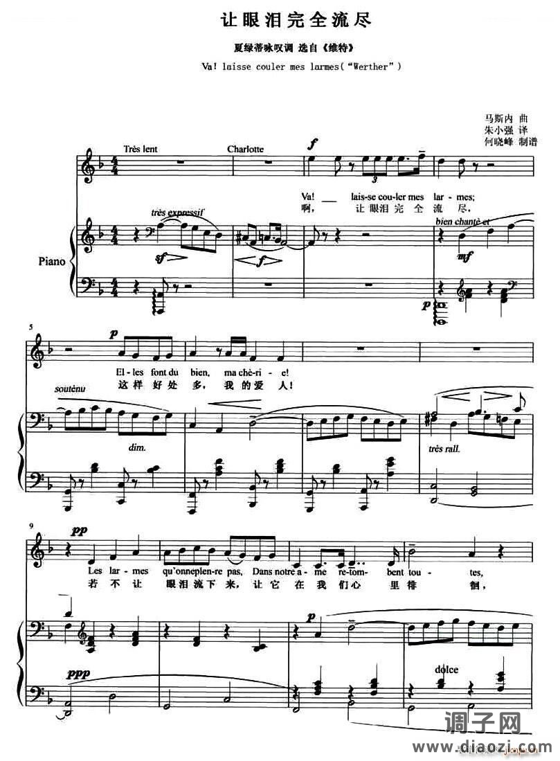 法 让眼泪完全流尽 歌剧 维特 选曲