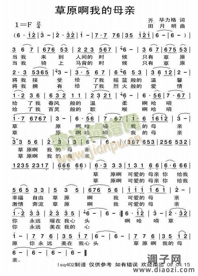 歌曲《草原啊我的母亲》