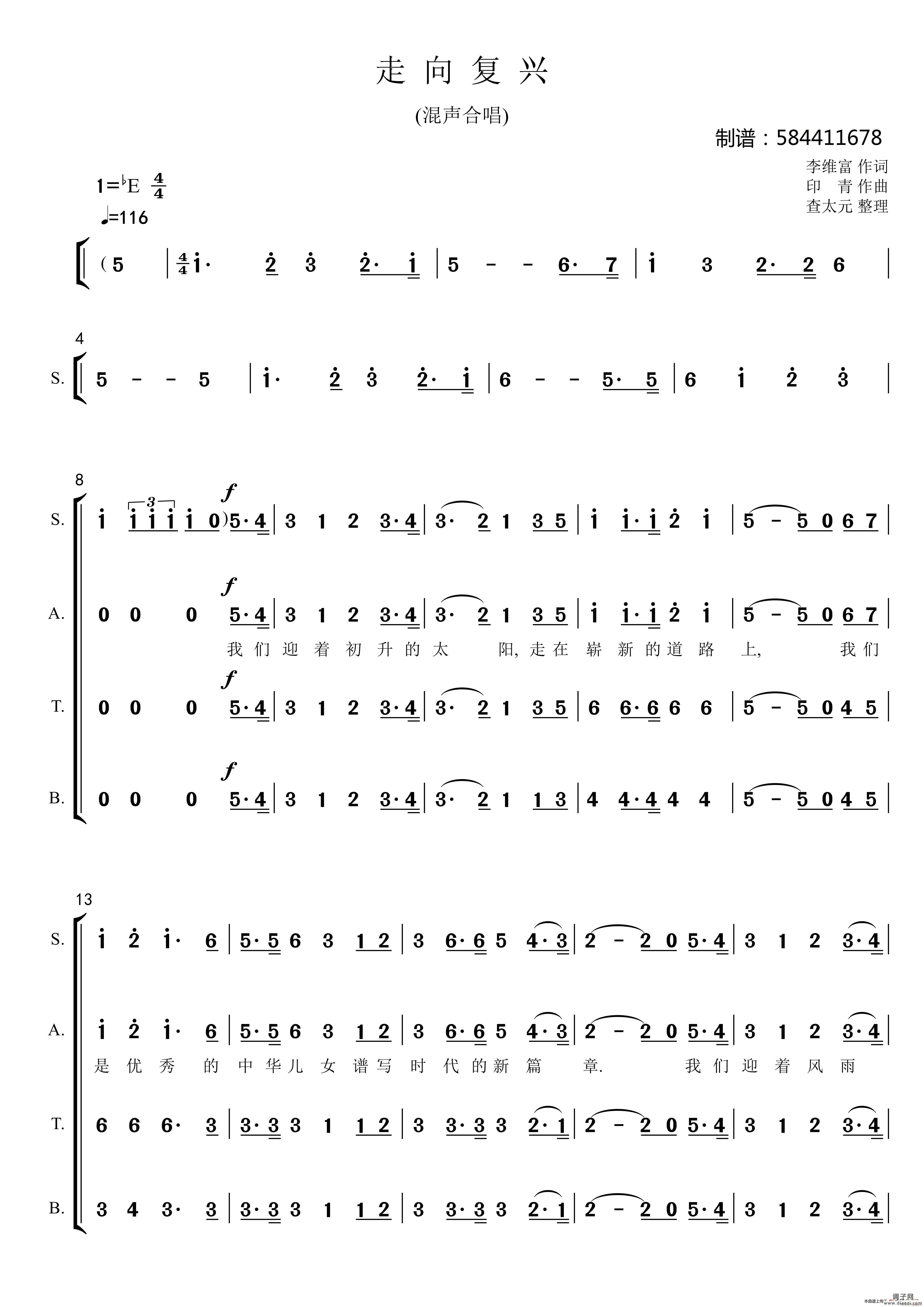 走向复兴合唱谱（混声四部 ）