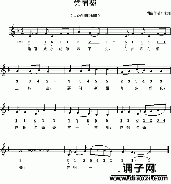 儿童歌曲:尝葡萄