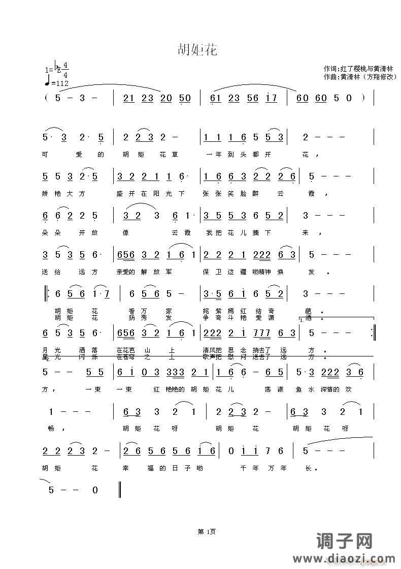 《胡姖花》黄清林作曲---红了樱桃与黄清林作词