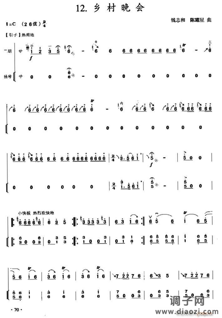 乡村晚会（扬琴伴奏谱）