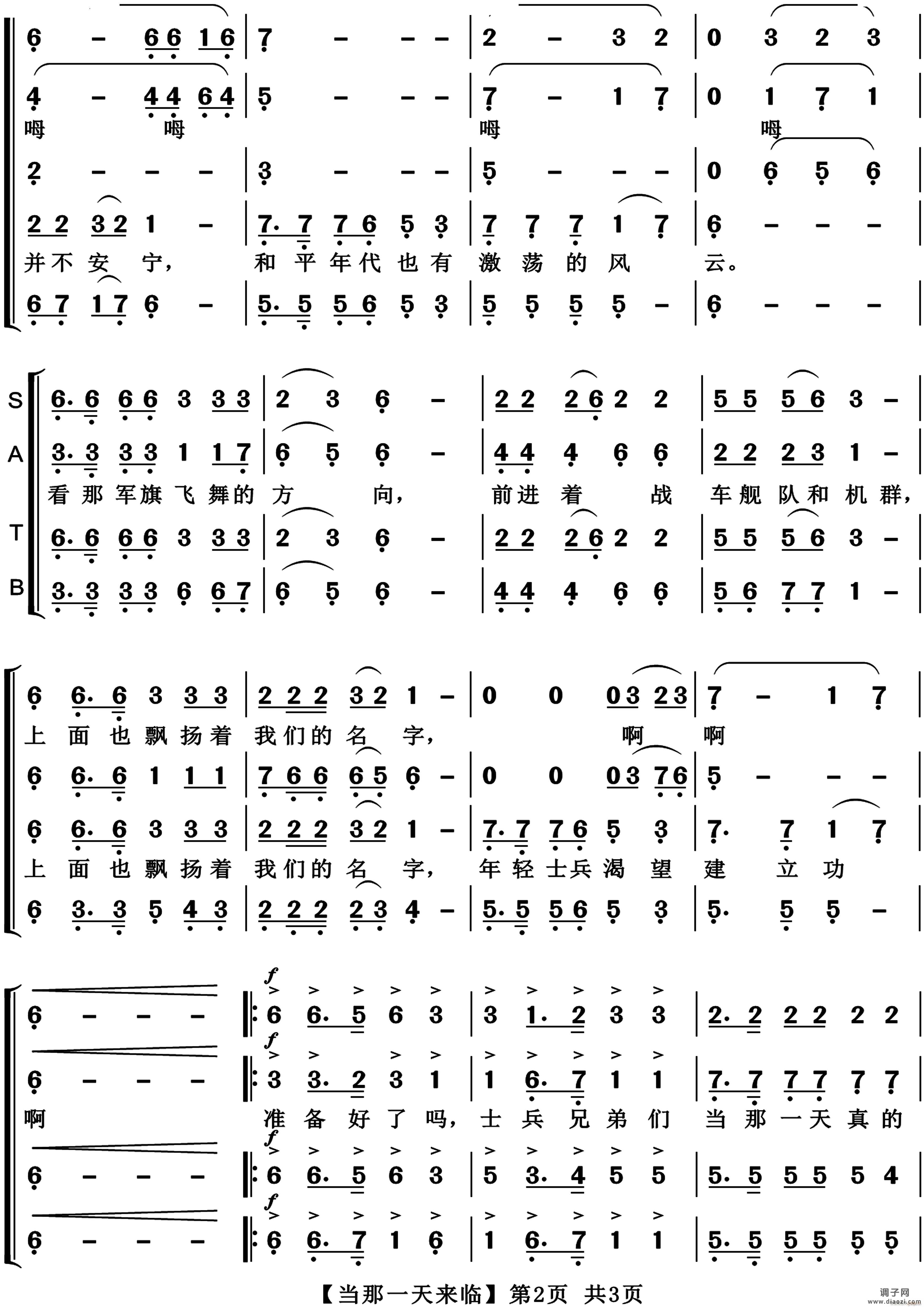 当那一天来临 合唱