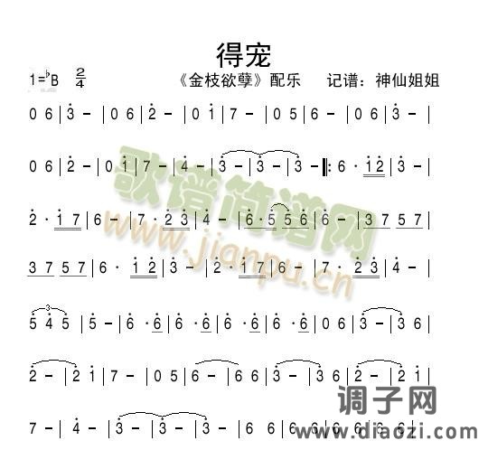 得宠   《金枝欲孽》