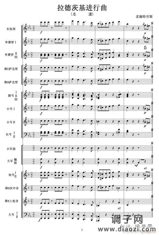 拉德茨基进行曲（军乐 ） 1