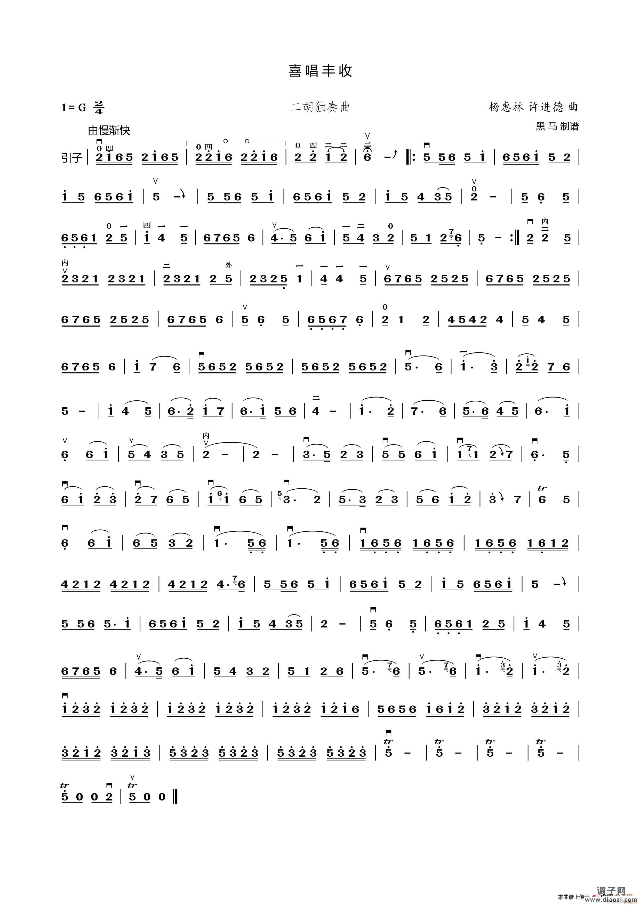 喜唱丰收(二胡独奏曲)