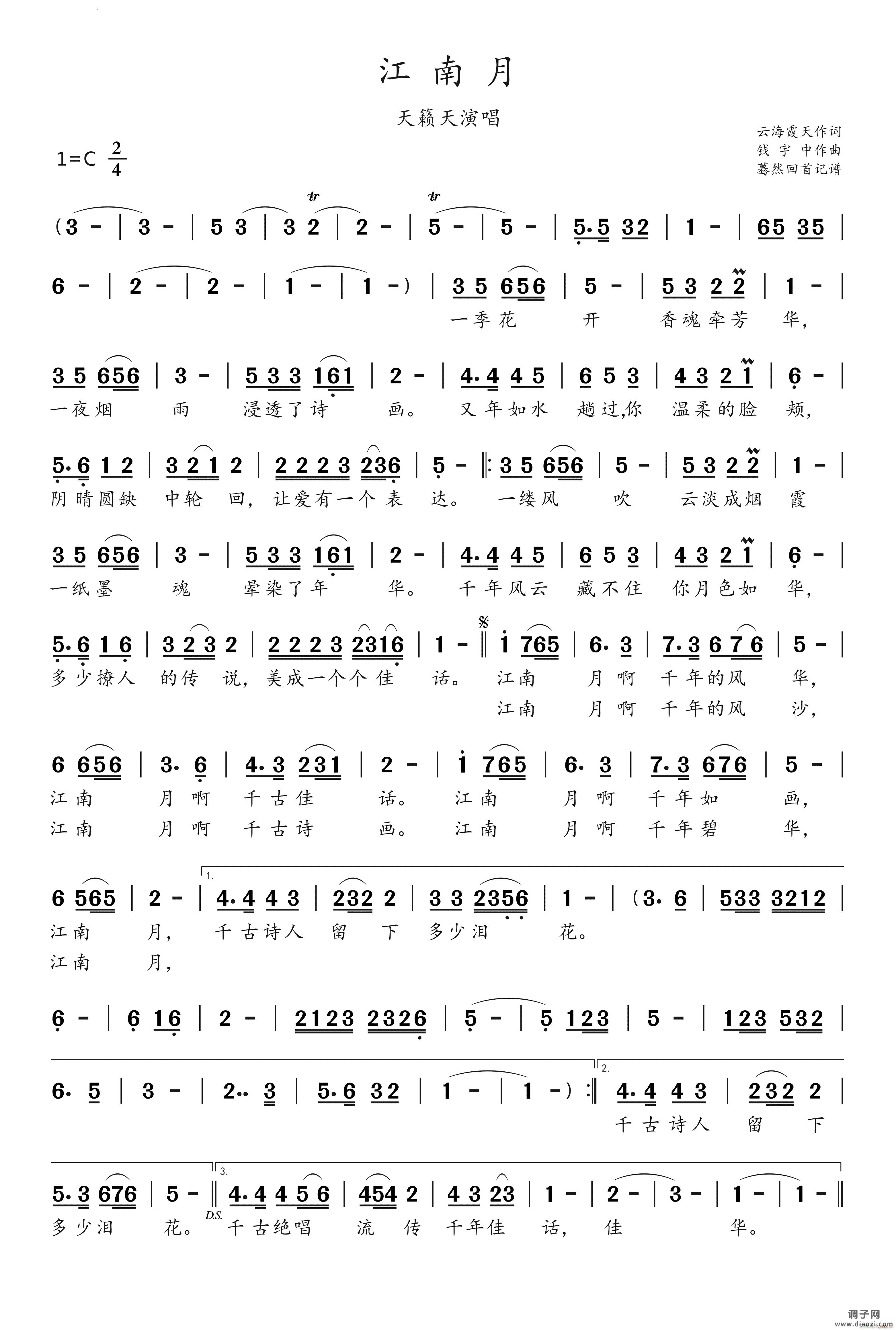 江南月天籁天演唱
