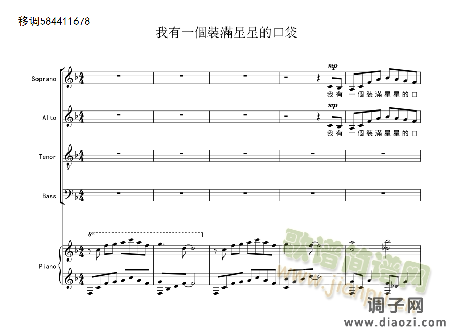 我有一个装满星星的口袋合唱总谱