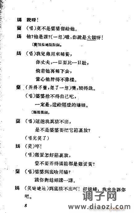 越剧《父子争先》前言1-20