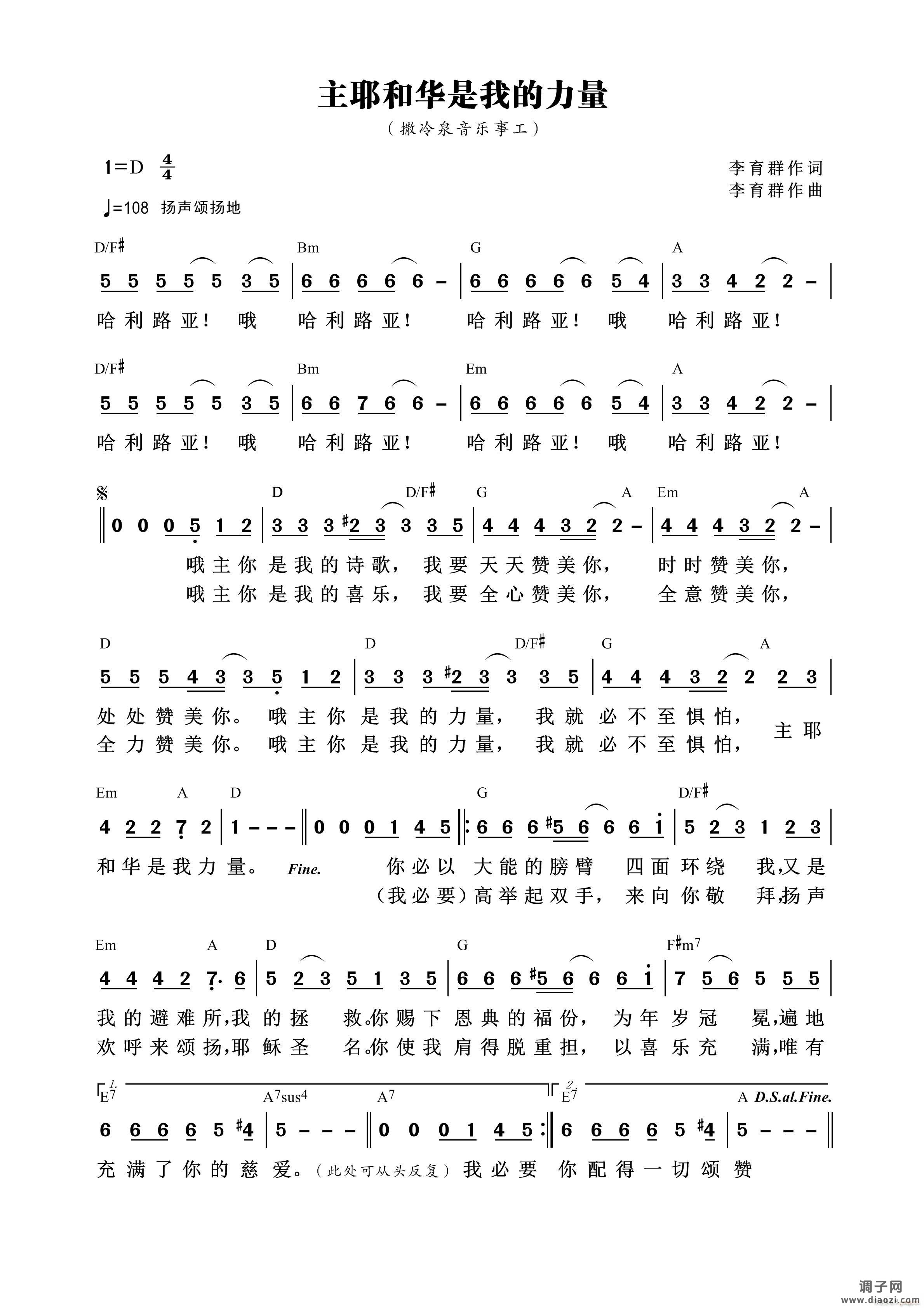 主耶和华是我的力量 (第921首)