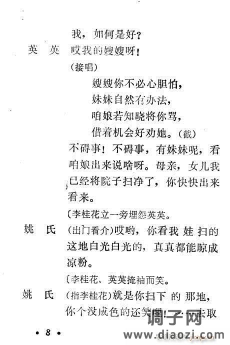 秦腔《小姑贤》1-20