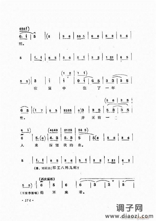 唱腔选集 （增订本）121-180