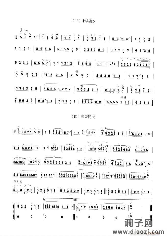 古筝基础教程三十三课目录241-29 6