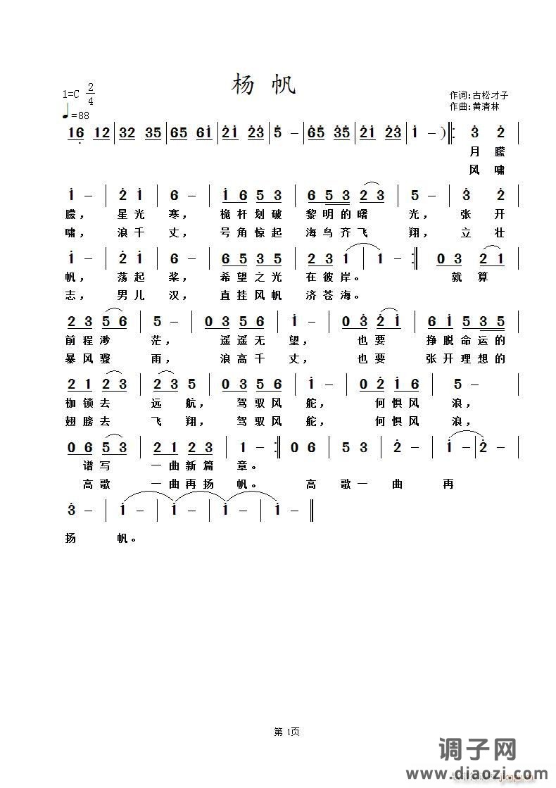 《杨帆》古松才子词 曲