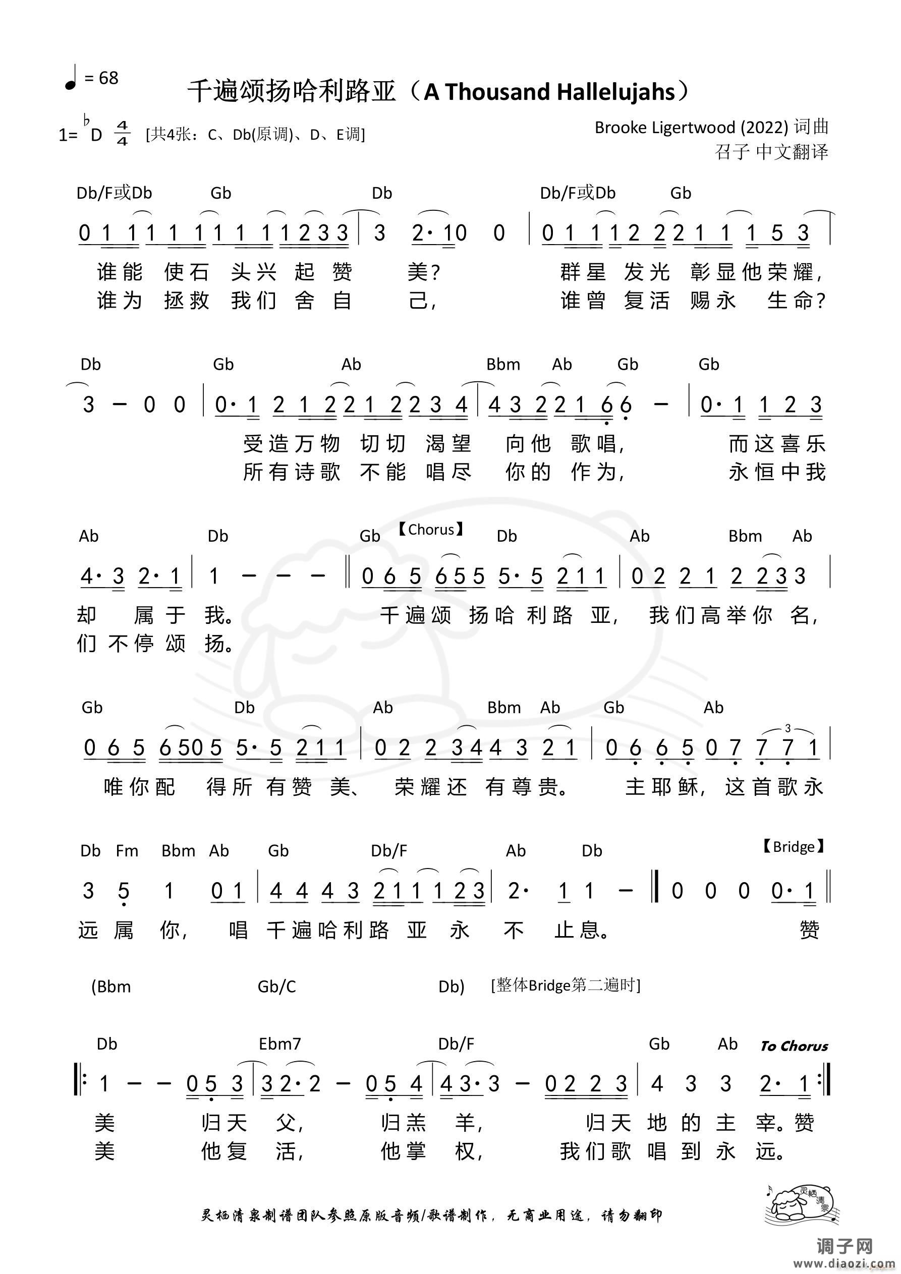 千遍颂扬哈利路亚（Db调）（第1217首）