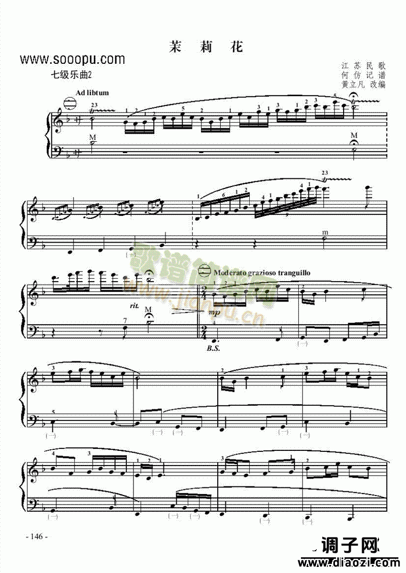 七级乐曲《茉莉花》 键盘类 手风琴