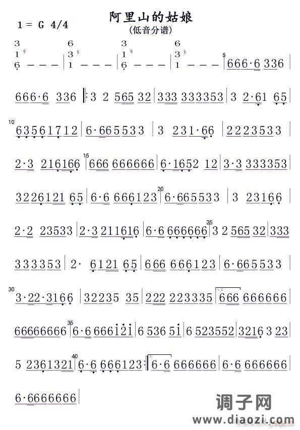 阿里山的姑娘(低音 )