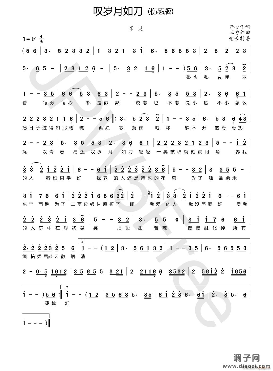 叹岁月如刀(伤感版)