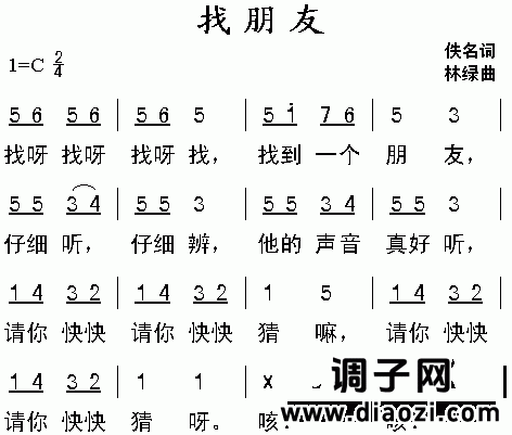 找朋友 （版本一）