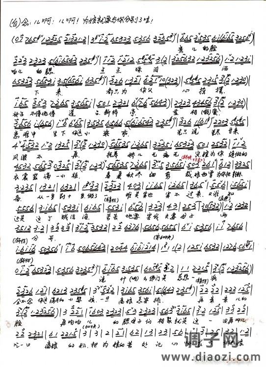 京剧 白蛇传 合钵（手抄本）