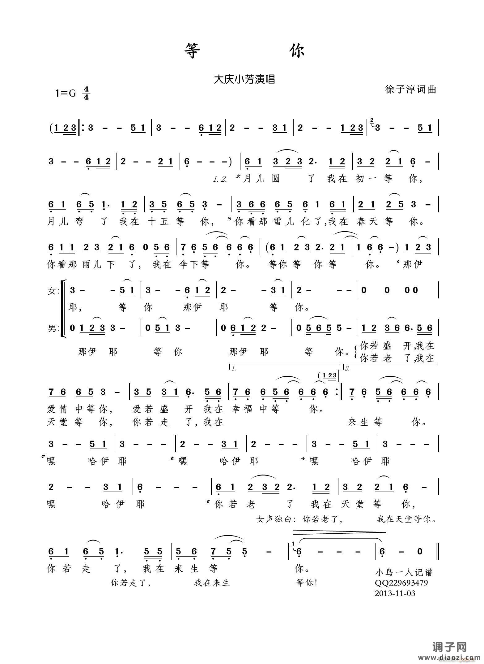 等你（大庆小芳演唱）