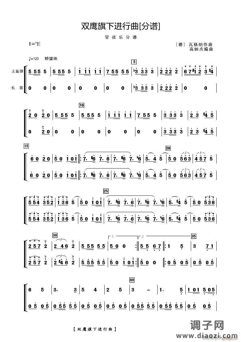 双鹰旗下进行曲（长笛分谱）