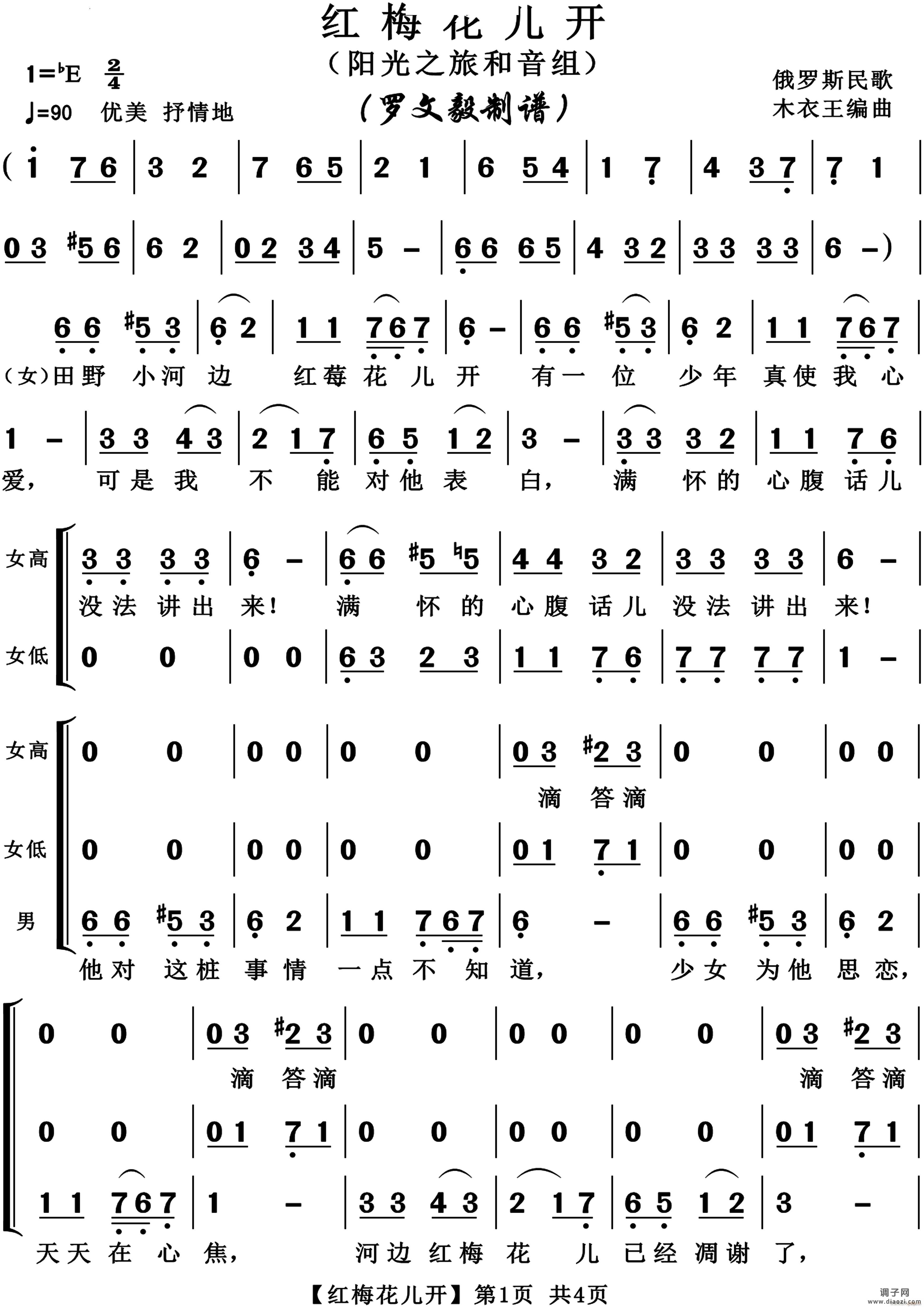 红梅花儿开混声合唱