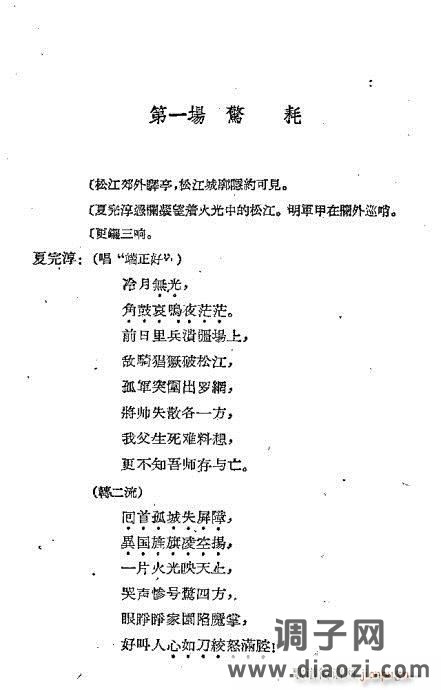 川剧《夏完淳》前言1-20