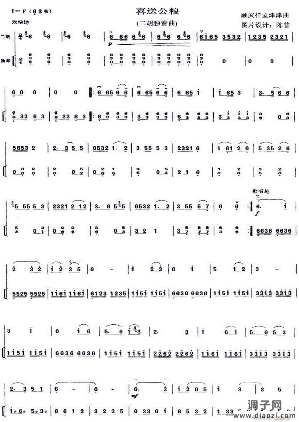 喜送公粮（二胡 扬琴伴奏、四页谱）