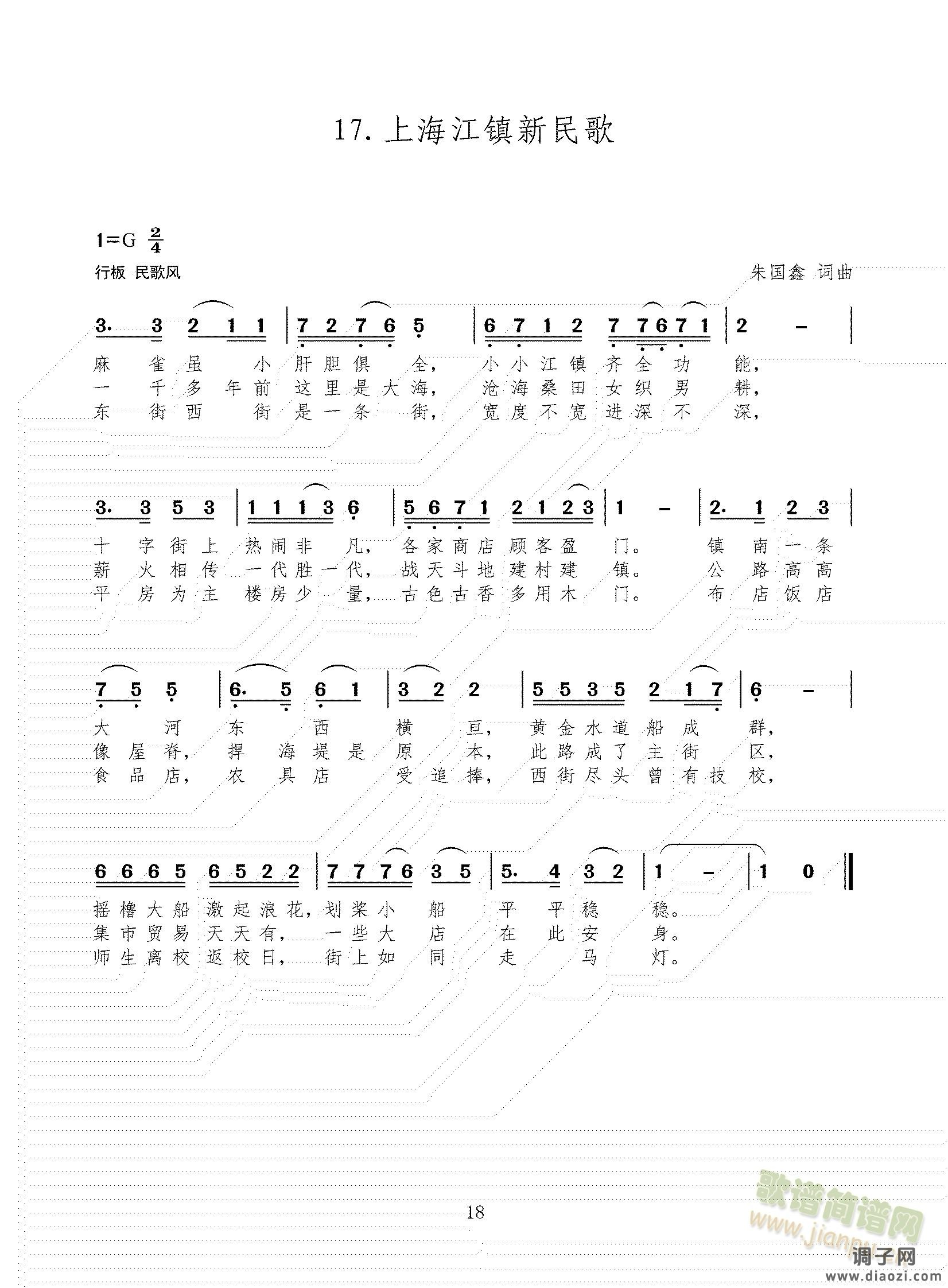 朱家角镇新民歌