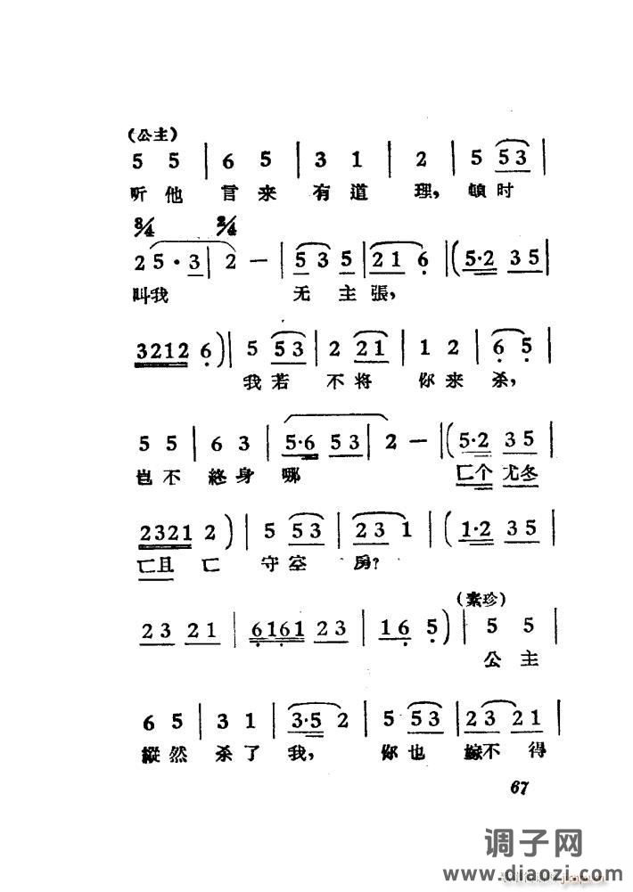 女驸马（黄梅 ）（电影版）（51-84）