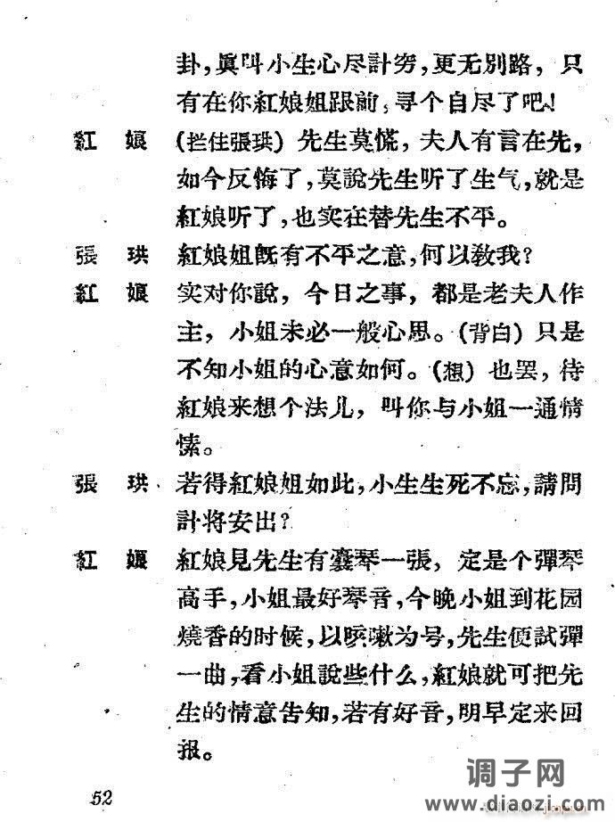 越剧《西厢记 》