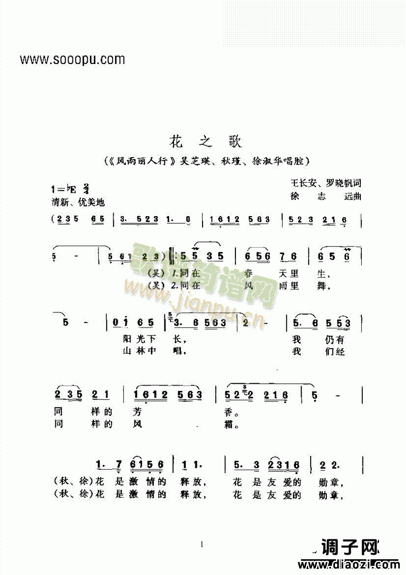 黄梅戏—花之歌—改编创作的新腔 其他类 戏曲谱