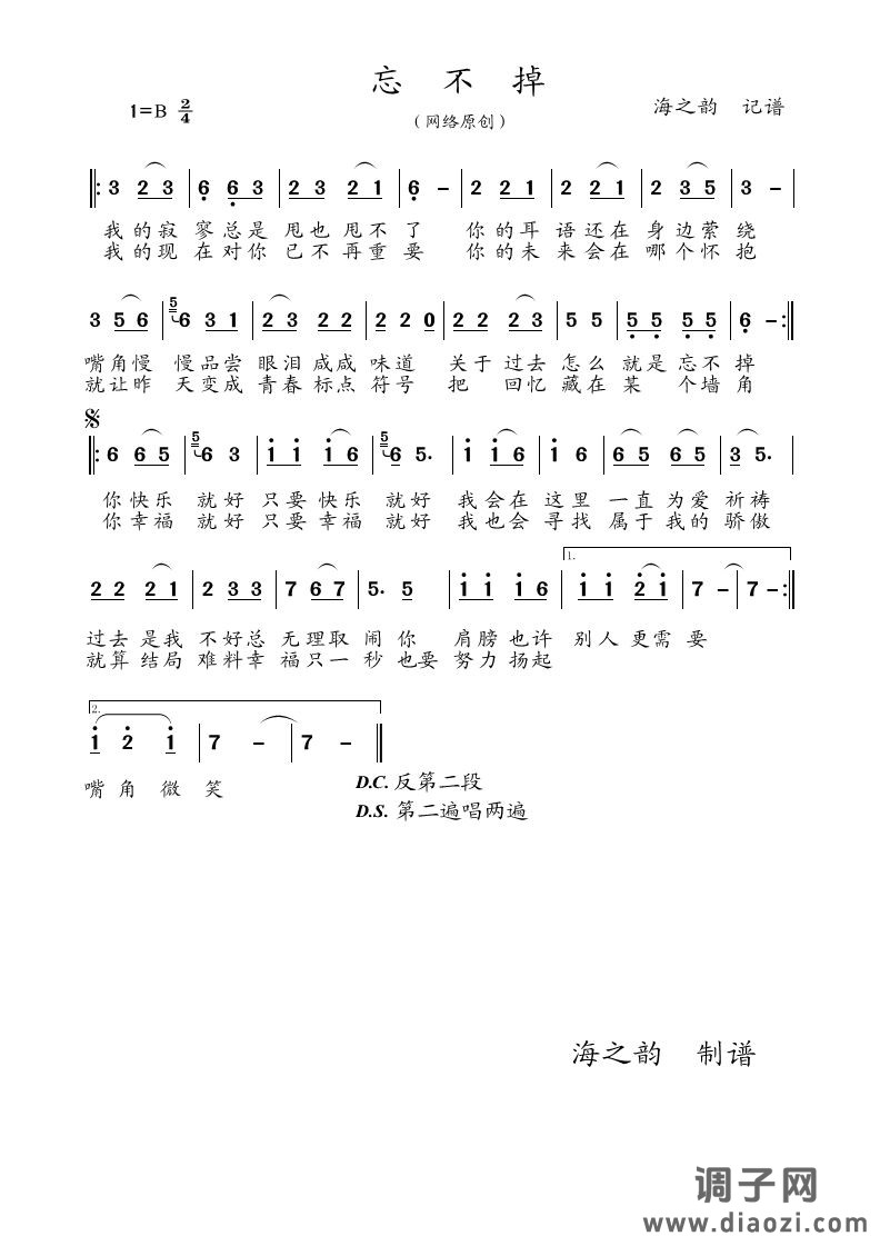 忘不掉（网络原创）