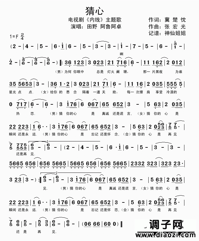 猜心  电视剧《内线》主题曲