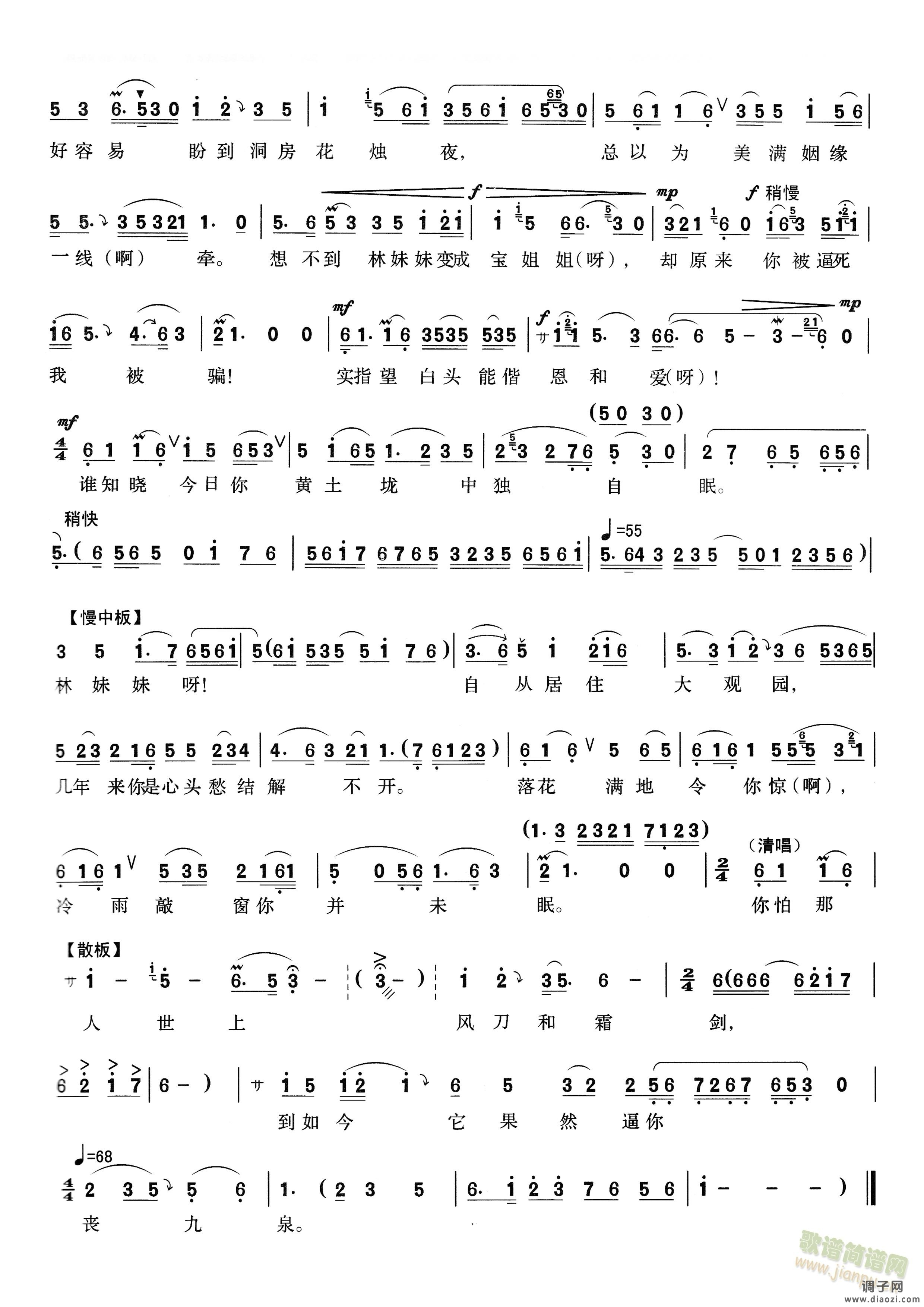 越剧  金玉良缘将我骗