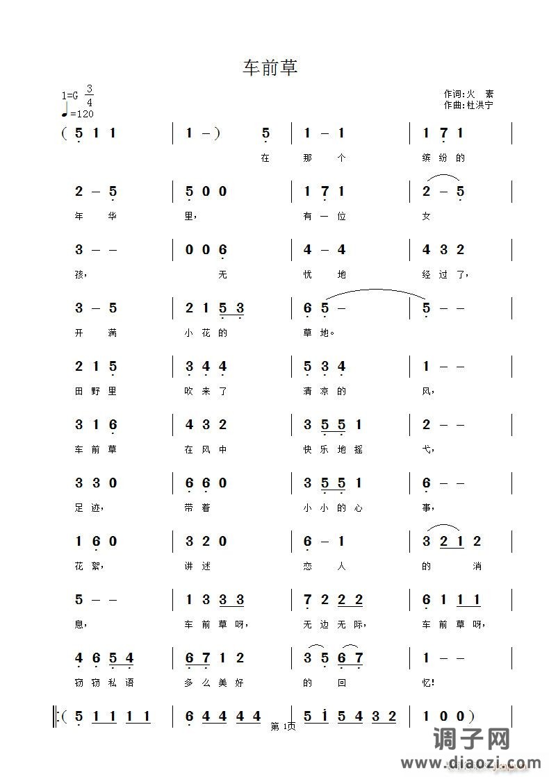 《车前草》火素词 杜洪宁曲 演唱版