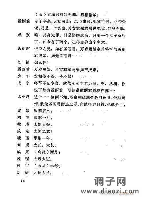 秦腔《孟丽君》前言1-20