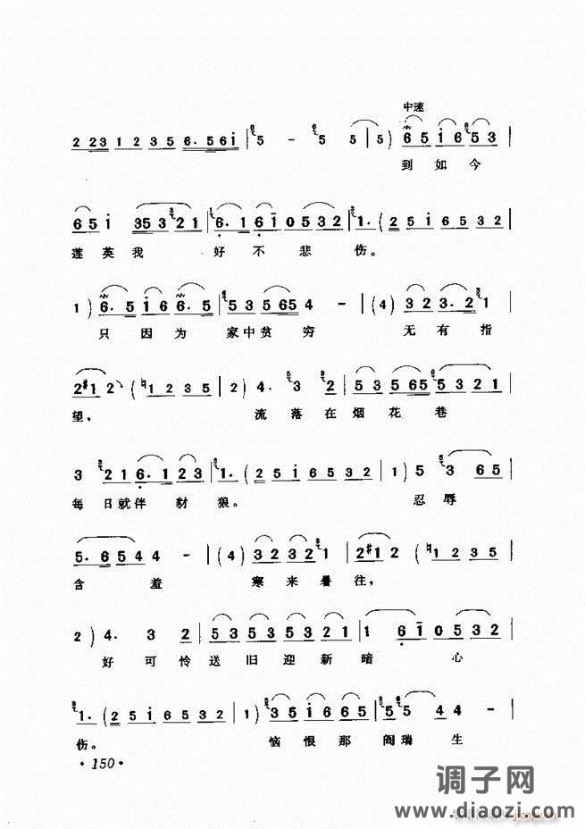 唱段选析121-180