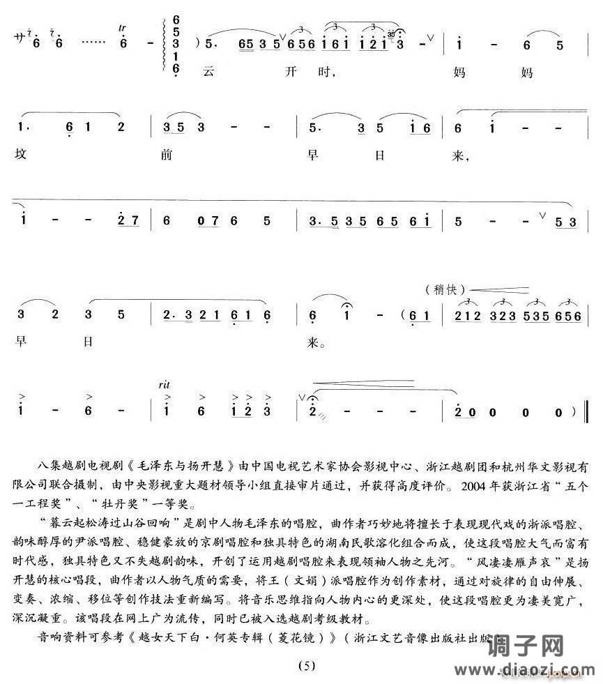 风凄凄雁声哀（《毛泽东与杨开慧》杨开慧唱段）