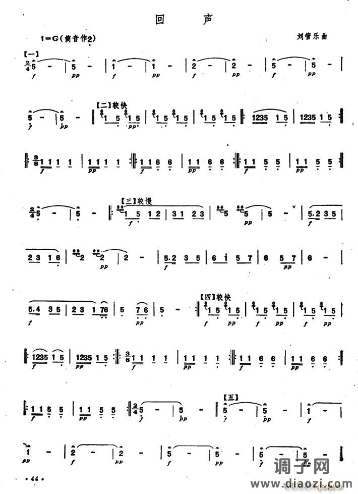 回声笛箫谱