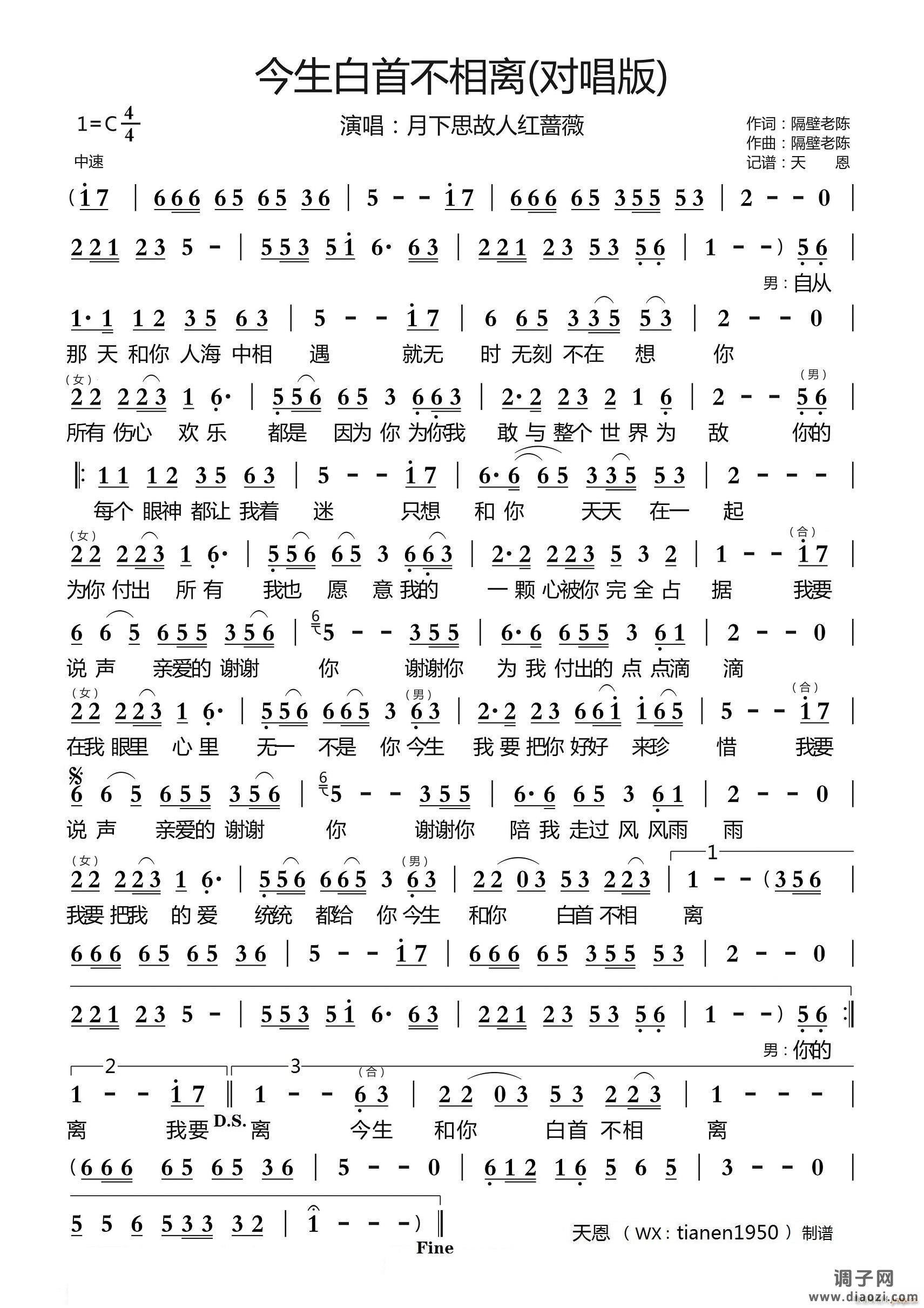 今生白首不相离(对唱版)