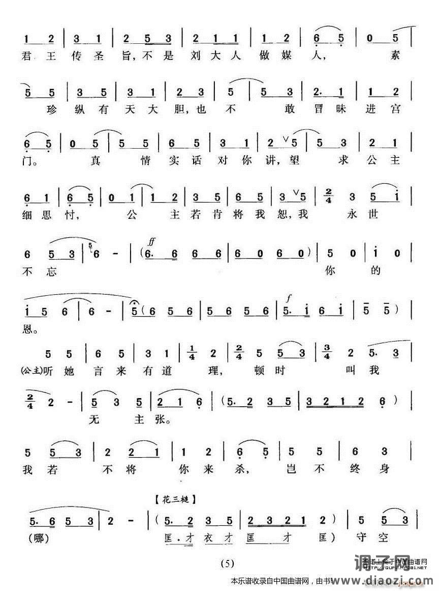驸马原来是女人（《女驸马》冯素珍、 唱）