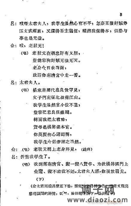 秦腔《打王强》目录1-20