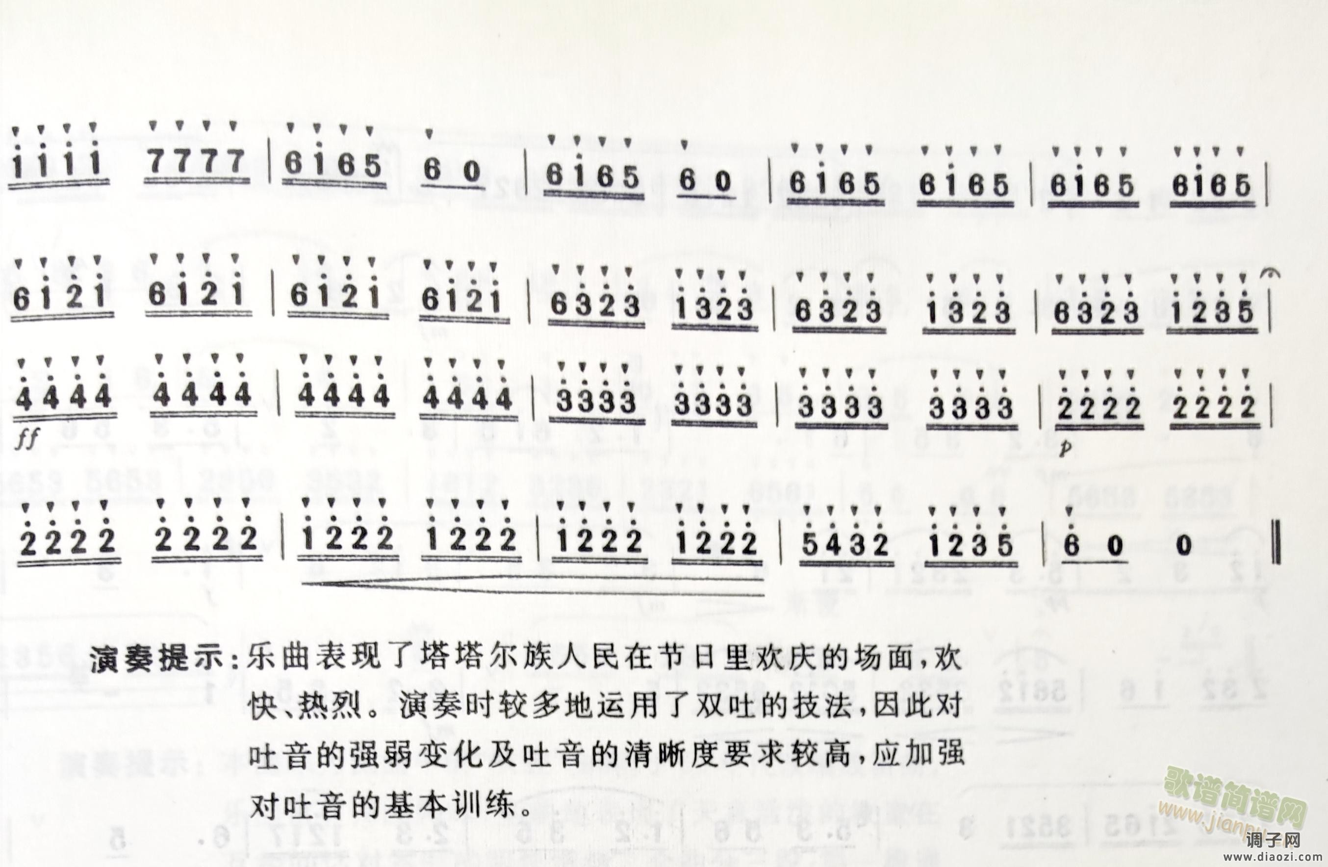 塔塔尔舞曲（笛子）