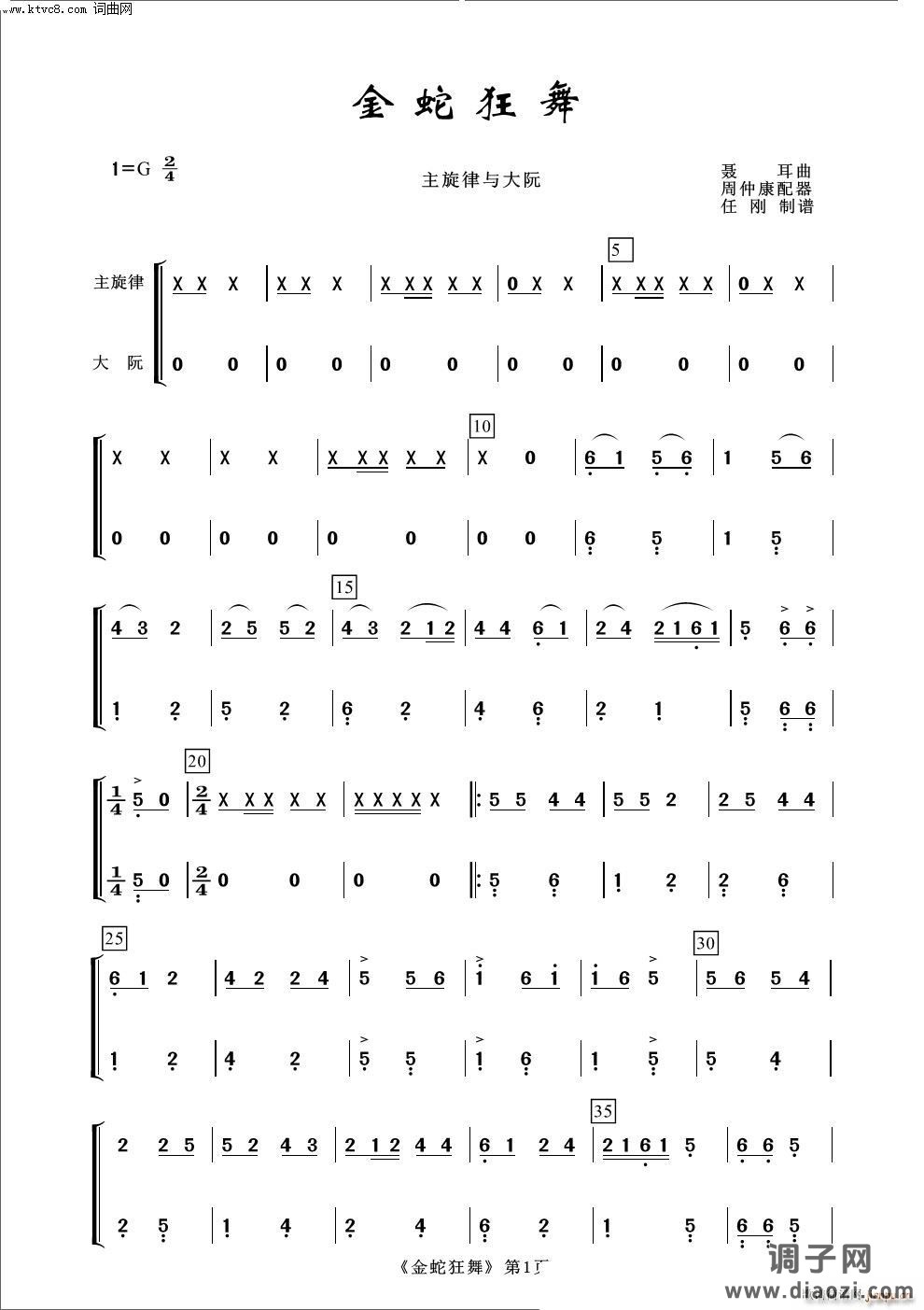 金蛇狂舞(大阮分谱-常青民乐)