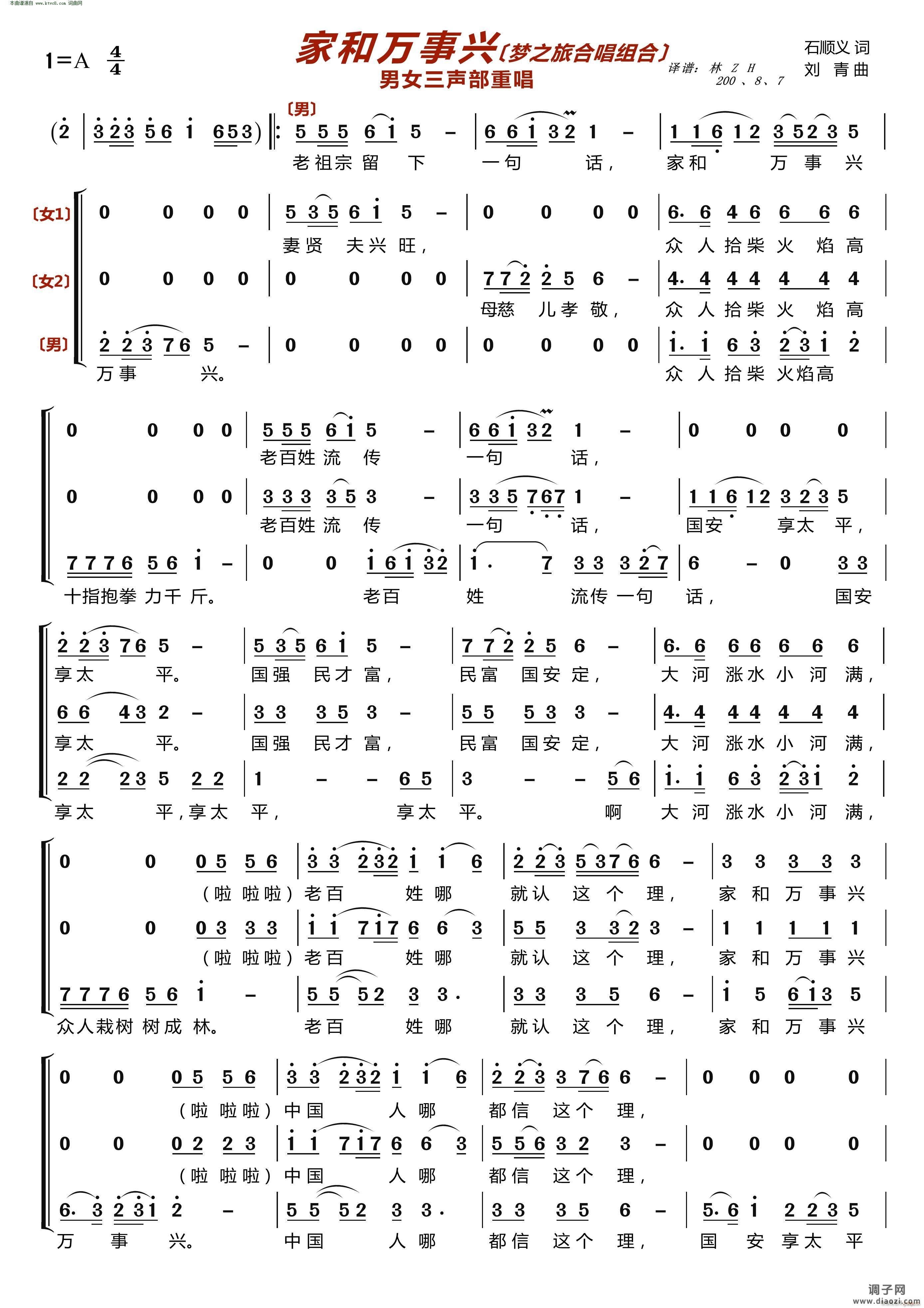 家和万事兴(〔梦之旅合唱组合〕 男女三声部重唱 )