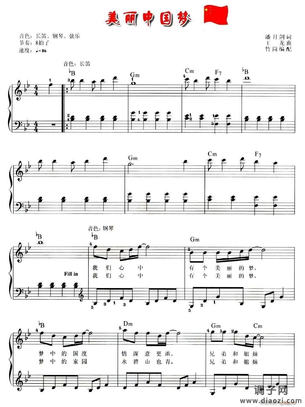 美丽中国梦（潘月剑词 王龙曲、弹唱谱）