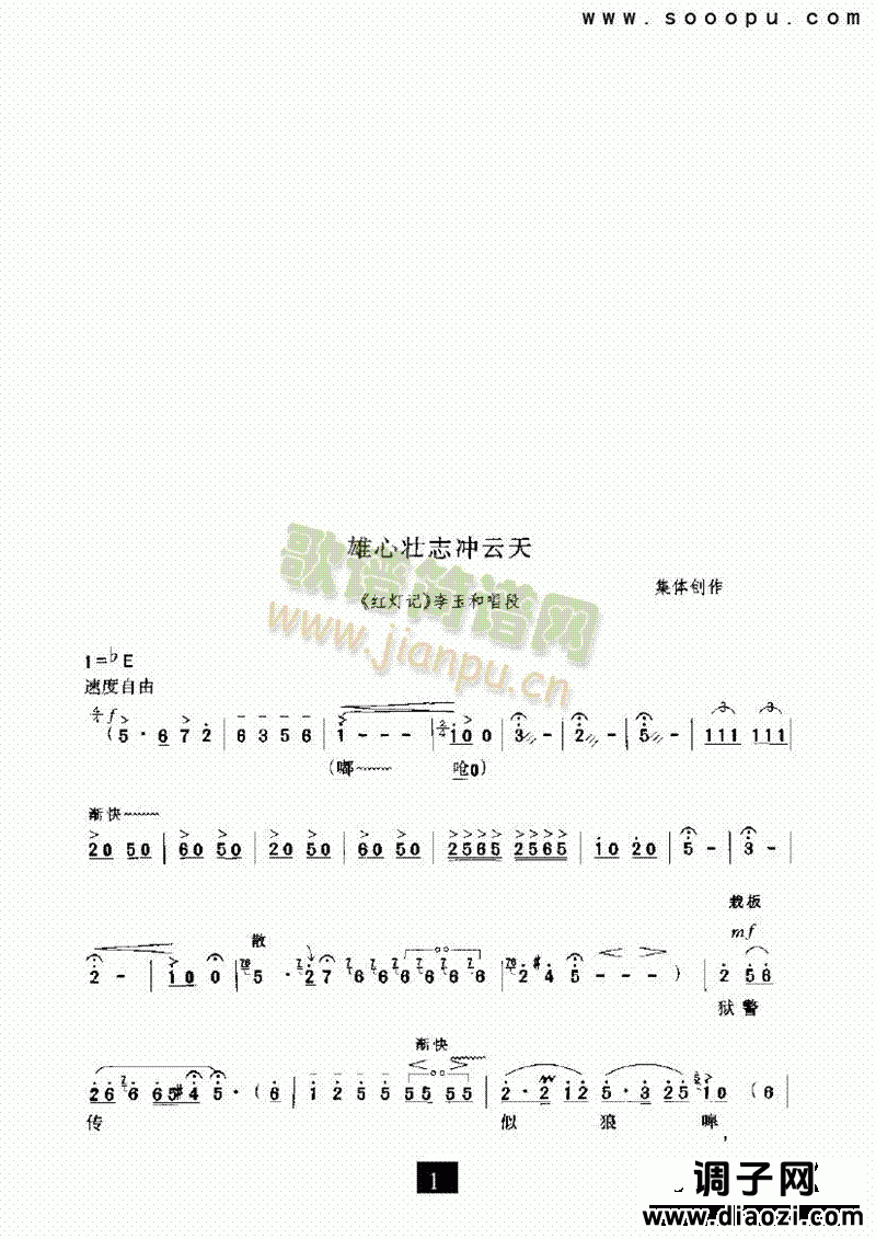 （现代戏）雄心壮志冲云天（红灯记） 其他类 戏曲谱