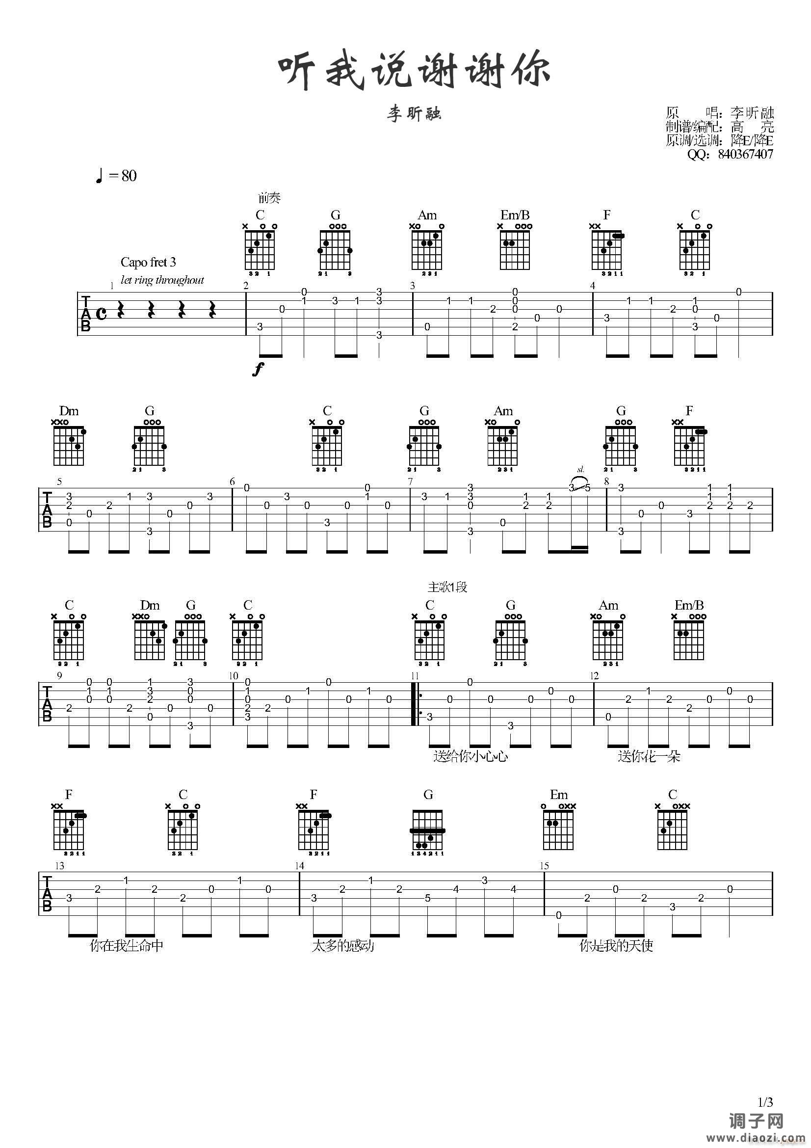 听我说谢谢你 （ C调原版编配）